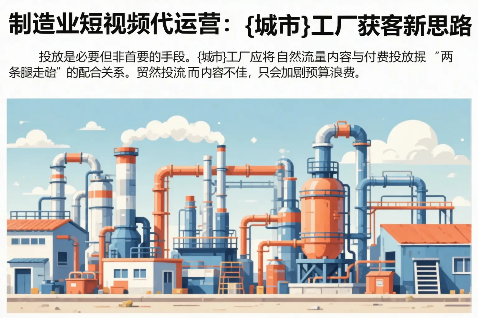 制造业短视频代运营:霞浦工厂获客新思路